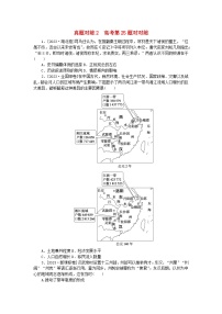 统考版2024届高考历史二轮专项分层特训卷第一部分高考真题对对练2高考第25题对对练