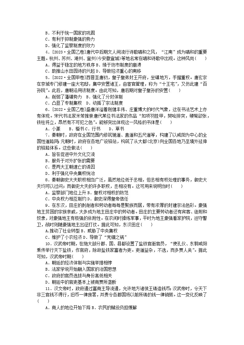 统考版2024届高考历史二轮专项分层特训卷第一部分高考真题对对练2高考第25题对对练02