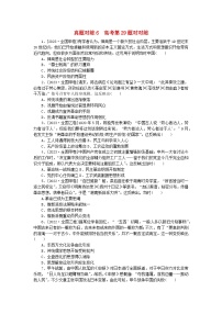 统考版2024届高考历史二轮专项分层特训卷第一部分高考真题对对练6高考第29题对对练