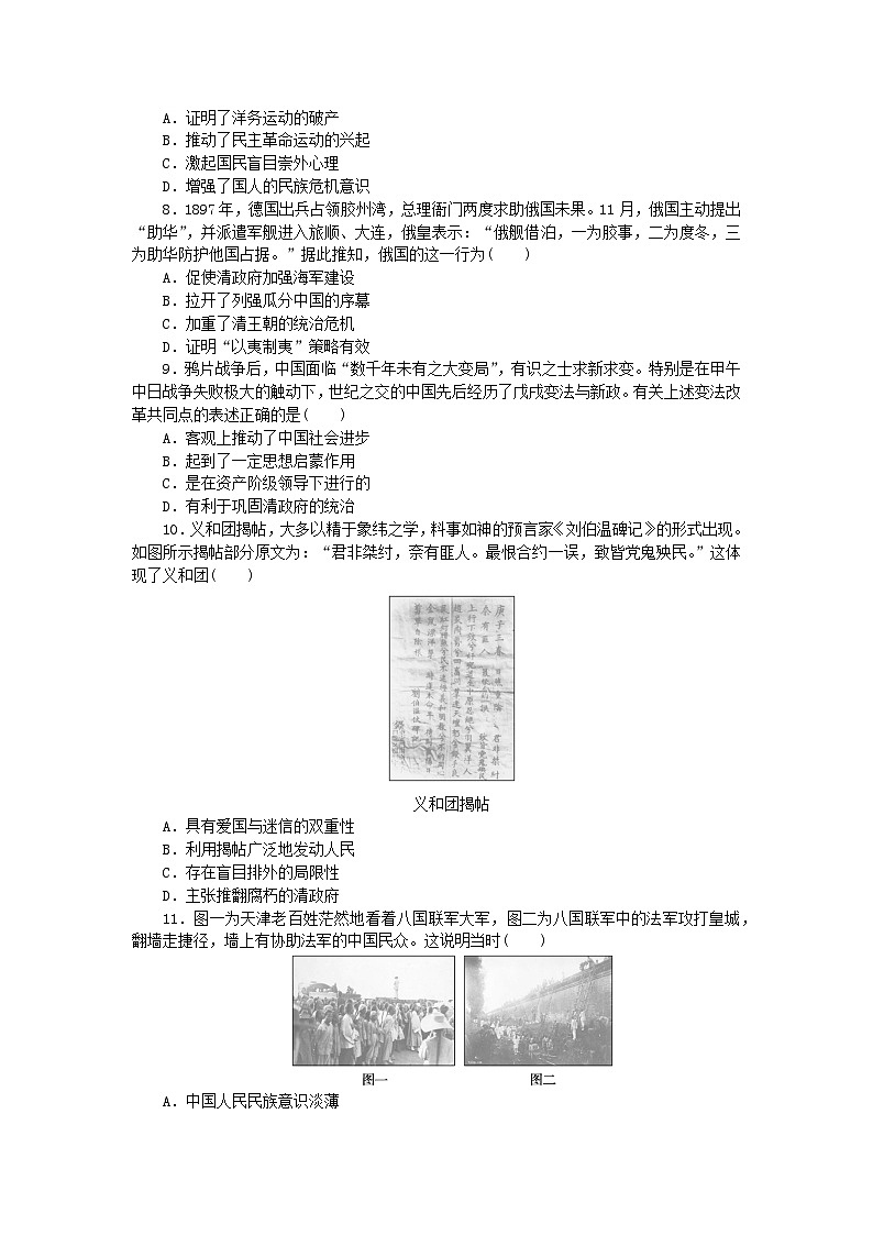 统考版2024届高考历史二轮专项分层特训卷第一部分高考真题对对练6高考第29题对对练第2页