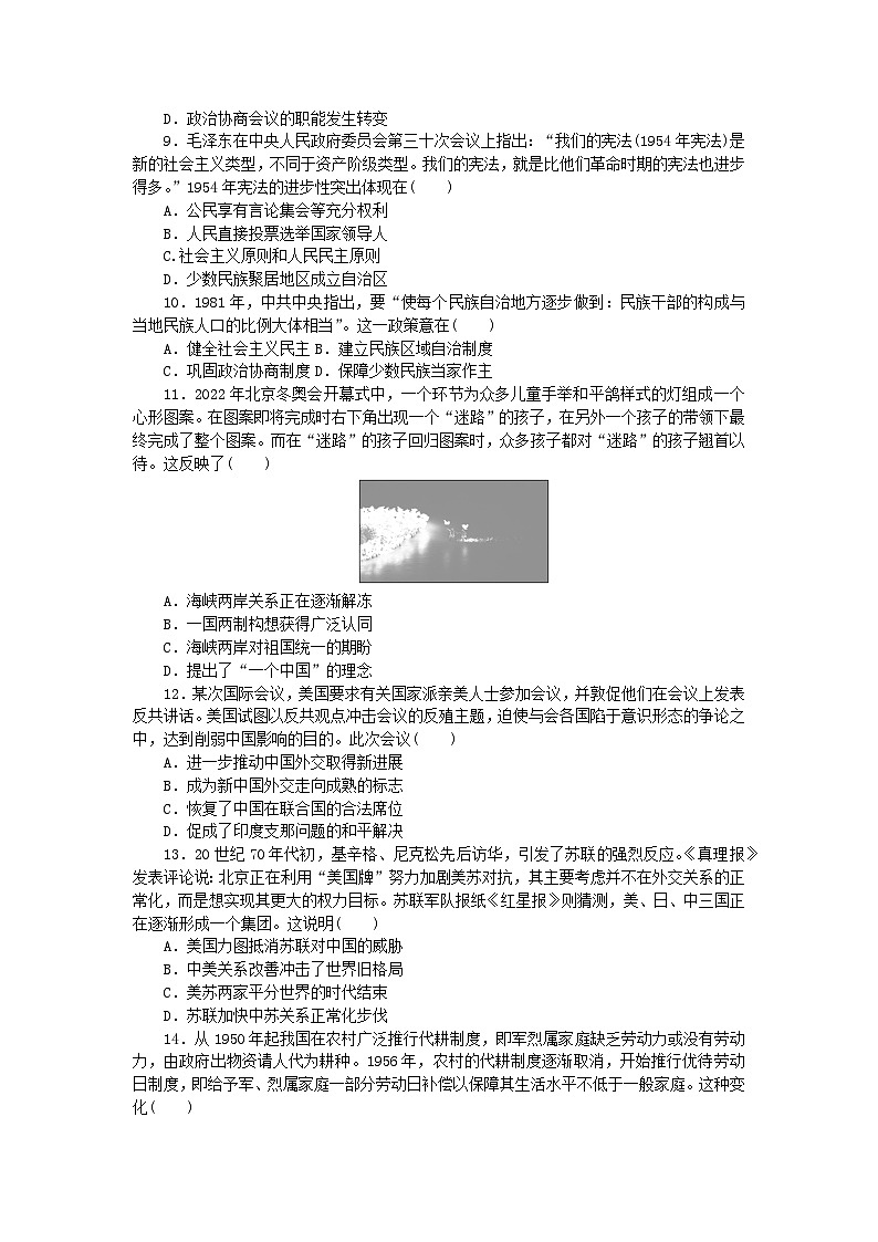 统考版2024届高考历史二轮专项分层特训卷第一部分高考真题对对练8高考第31题对对练03