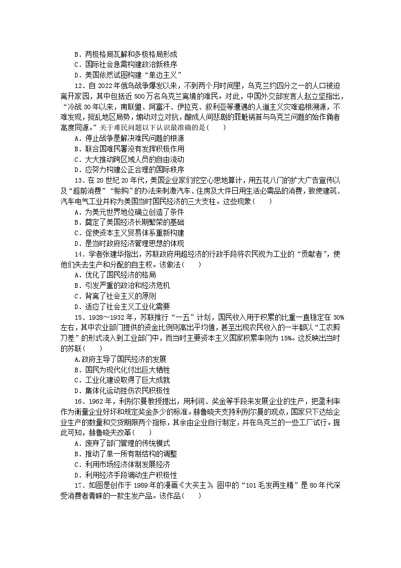 统考版2024届高考历史二轮专项分层特训卷第一部分高考真题对对练12高考第35题对对练03
