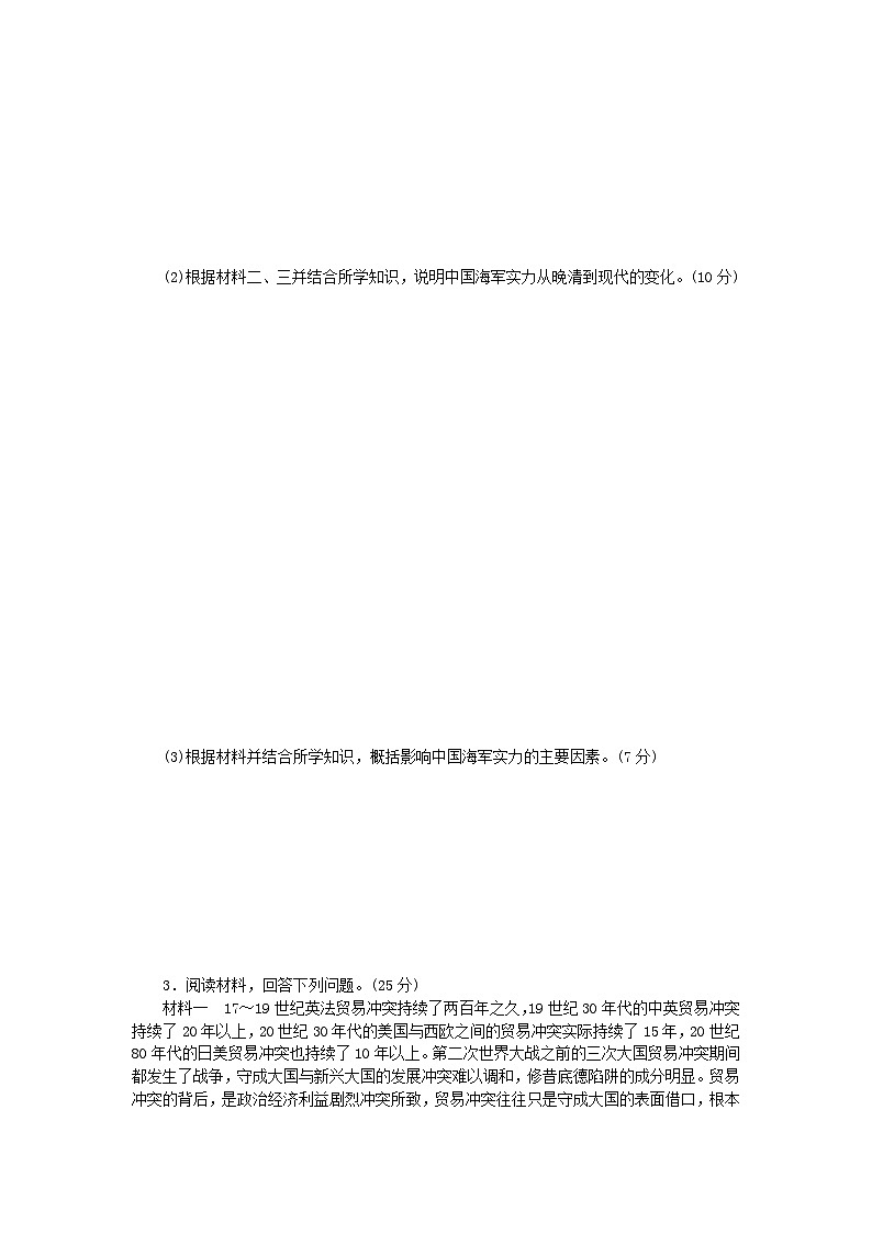 统考版2024届高考历史二轮专项分层特训卷第一部分高考真题对对练13高考25分材料问答题对对练A03