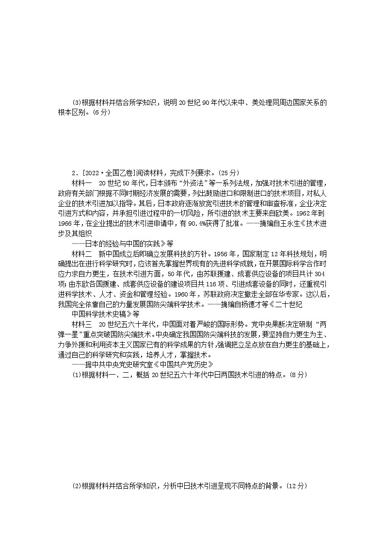 统考版2024届高考历史二轮专项分层特训卷第一部分高考真题对对练14高考25分材料问答题对对练B02