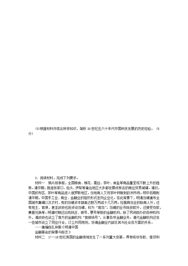 统考版2024届高考历史二轮专项分层特训卷第一部分高考真题对对练14高考25分材料问答题对对练B03