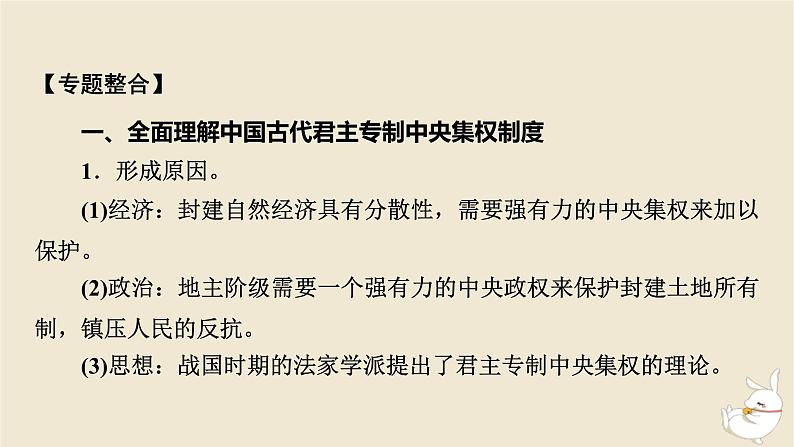 新教材2024版高中历史第一单元政治制度单元总结提升课件部编版选择性必修104