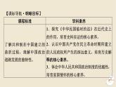 新教材2024版高中历史第一单元政治制度第三课中国近代至当代政治制度的演变课件部编版选择性必修1