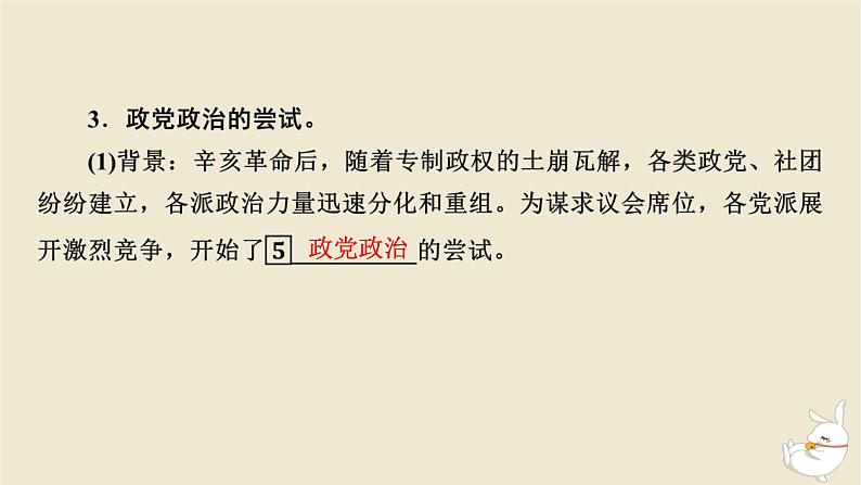 新教材2024版高中历史第一单元政治制度第三课中国近代至当代政治制度的演变课件部编版选择性必修107