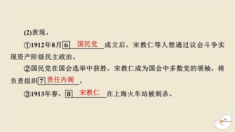 新教材2024版高中历史第一单元政治制度第三课中国近代至当代政治制度的演变课件部编版选择性必修108