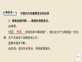 新教材2024版高中历史第一单元政治制度第四课中国历代变法和改革课件部编版选择性必修1