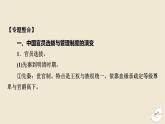 新教材2024版高中历史第二单元官员的选拔与管理单元总结提升课件部编版选择性必修1
