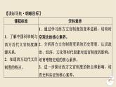 新教材2024版高中历史第二单元官员的选拔与管理第六课西方的文官制度课件部编版选择性必修1