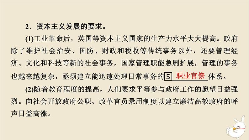 新教材2024版高中历史第二单元官员的选拔与管理第六课西方的文官制度课件部编版选择性必修107