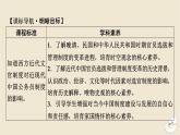 新教材2024版高中历史第二单元官员的选拔与管理第七课近代以来中国的官员选拔与管理课件部编版选择性必修1