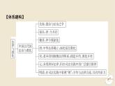新教材2024版高中历史第三单元法律与教化单元总结提升课件部编版选择性必修1