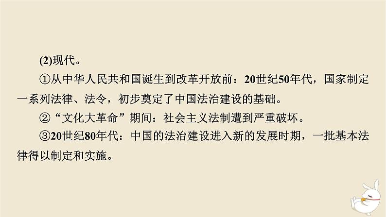 新教材2024版高中历史第三单元法律与教化单元总结提升课件部编版选择性必修105