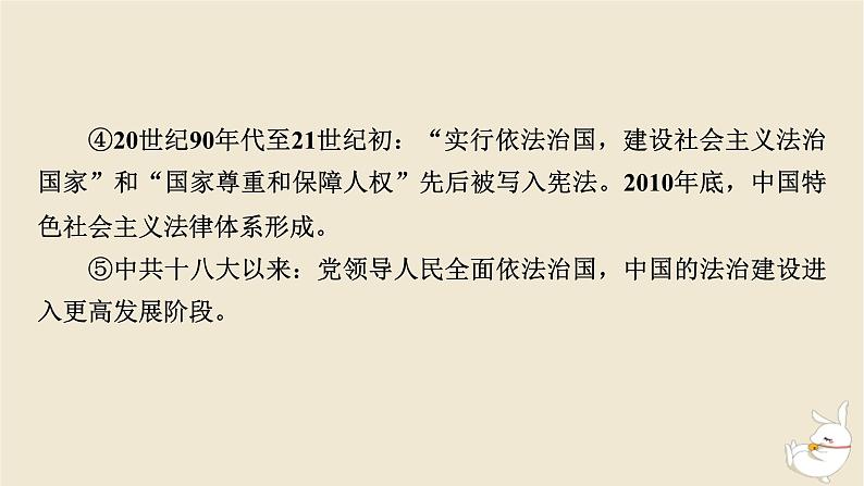 新教材2024版高中历史第三单元法律与教化单元总结提升课件部编版选择性必修106