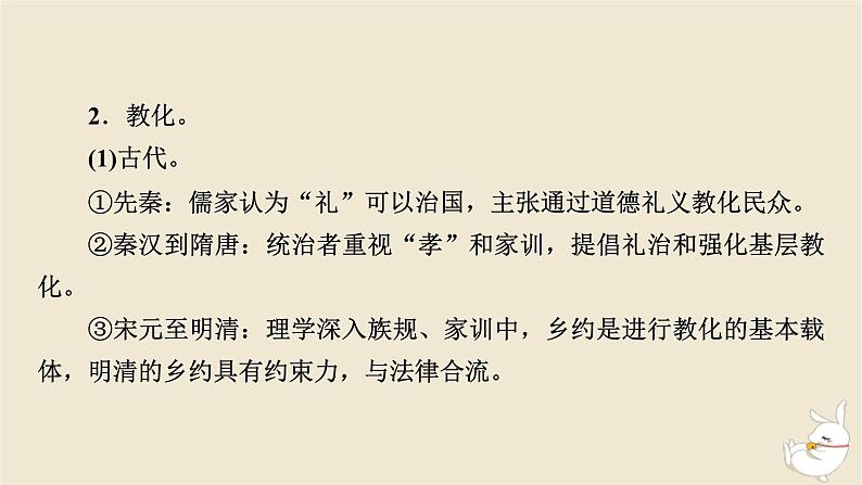 新教材2024版高中历史第三单元法律与教化单元总结提升课件部编版选择性必修107