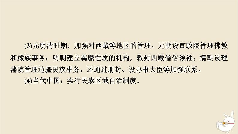 新教材2024版高中历史第四单元民族关系与国家关系单元总结提升课件部编版选择性必修1第5页