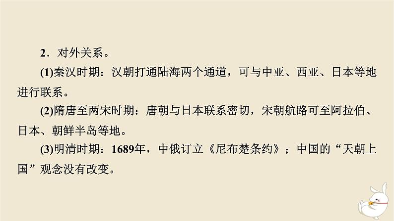 新教材2024版高中历史第四单元民族关系与国家关系单元总结提升课件部编版选择性必修1第6页