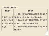 新教材2024版高中历史第四单元民族关系与国家关系第十二课近代西方民族国家与国际法的发展课件部编版选择性必修1
