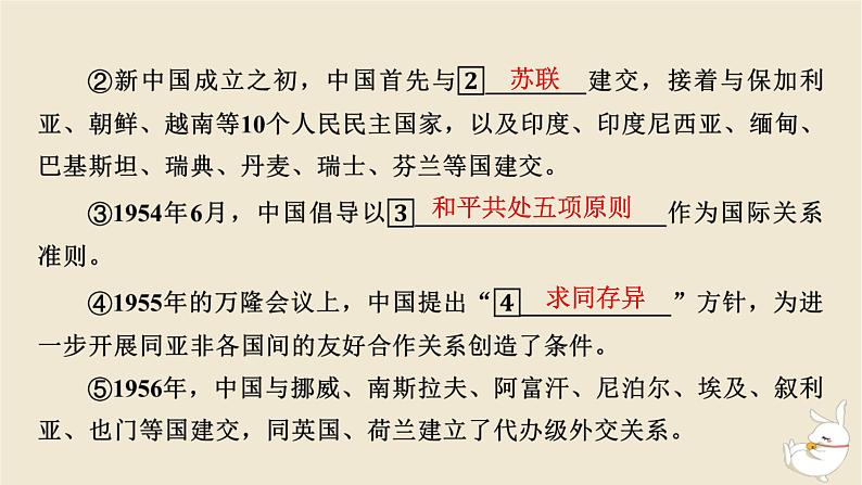 新教材2024版高中历史第四单元民族关系与国家关系第十四课当代中国的外交课件部编版选择性必修1第7页