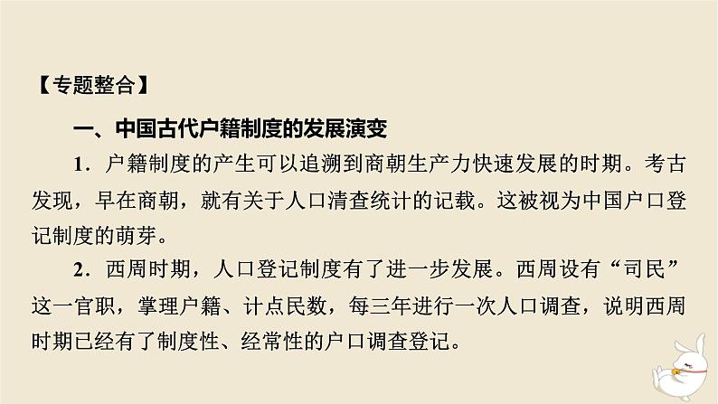 新教材2024版高中历史第六单元基层治理与社会保障单元总结提升课件部编版选择性必修1第3页