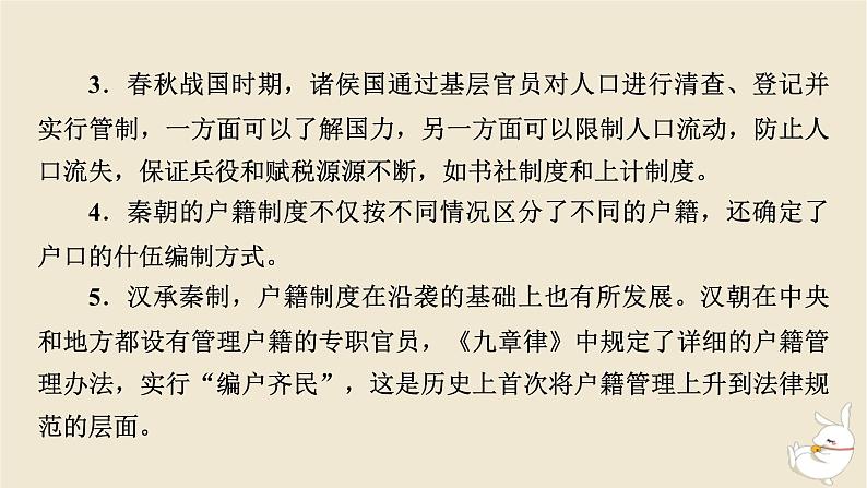 新教材2024版高中历史第六单元基层治理与社会保障单元总结提升课件部编版选择性必修1第4页