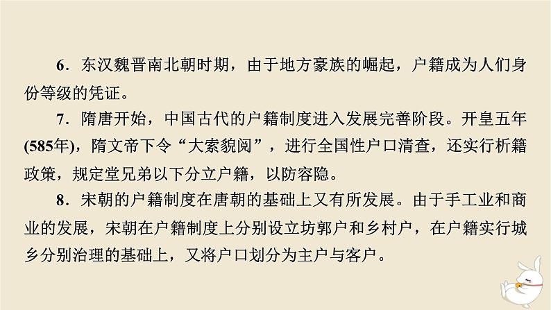 新教材2024版高中历史第六单元基层治理与社会保障单元总结提升课件部编版选择性必修1第5页