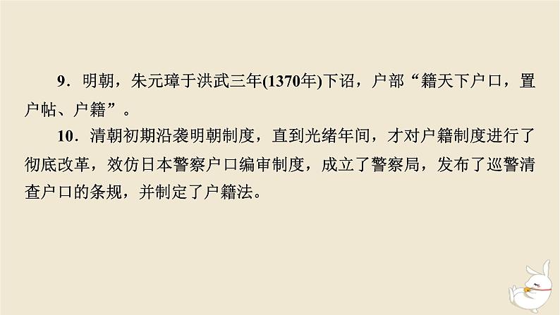 新教材2024版高中历史第六单元基层治理与社会保障单元总结提升课件部编版选择性必修1第6页