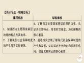 新教材2024版高中历史第六单元基层治理与社会保障第十八课世界主要国家的基层治理与社会保障课件部编版选择性必修1