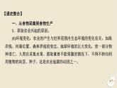 新教材2024版高中历史第一单元食物生产与社会生活单元总结提升课件部编版选择性必修2