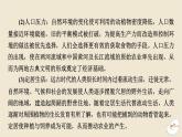 新教材2024版高中历史第一单元食物生产与社会生活单元总结提升课件部编版选择性必修2