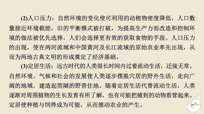 新教材2024版高中历史第一单元食物生产与社会生活单元总结提升课件部编版选择性必修2第4页