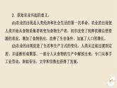 新教材2024版高中历史第一单元食物生产与社会生活单元总结提升课件部编版选择性必修2