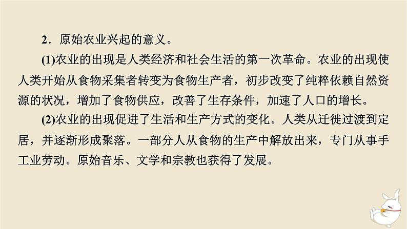 新教材2024版高中历史第一单元食物生产与社会生活单元总结提升课件部编版选择性必修2第5页