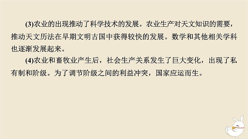 新教材2024版高中历史第一单元食物生产与社会生活单元总结提升课件部编版选择性必修2第6页