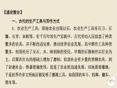 新教材2024版高中历史第二单元生产工具与劳作方式单元总结提升课件部编版选择性必修2