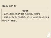 新教材2024版高中历史第二单元生产工具与劳作方式第六课现代科技进步与人类社会发展课件部编版选择性必修2