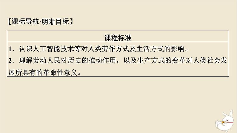 新教材2024版高中历史第二单元生产工具与劳作方式第六课现代科技进步与人类社会发展课件部编版选择性必修2第2页