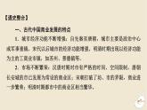 新教材2024版高中历史第三单元商业贸易与日常生活单元总结提升课件部编版选择性必修2