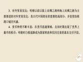 新教材2024版高中历史第三单元商业贸易与日常生活单元总结提升课件部编版选择性必修2