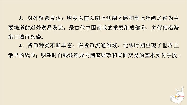 新教材2024版高中历史第三单元商业贸易与日常生活单元总结提升课件部编版选择性必修2第4页