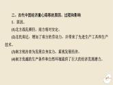 新教材2024版高中历史第三单元商业贸易与日常生活单元总结提升课件部编版选择性必修2