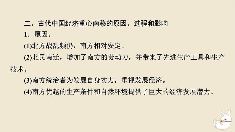 新教材2024版高中历史第三单元商业贸易与日常生活单元总结提升课件部编版选择性必修2第5页