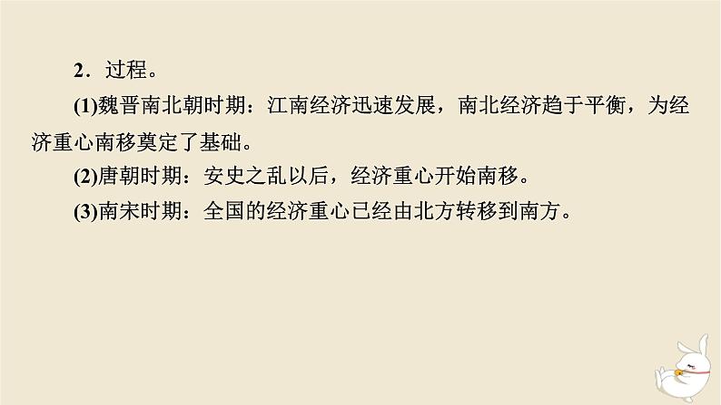 新教材2024版高中历史第三单元商业贸易与日常生活单元总结提升课件部编版选择性必修2第6页