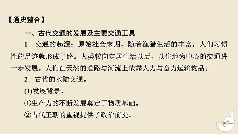 新教材2024版高中历史第五单元交通与社会变迁单元总结提升课件部编版选择性必修2第3页