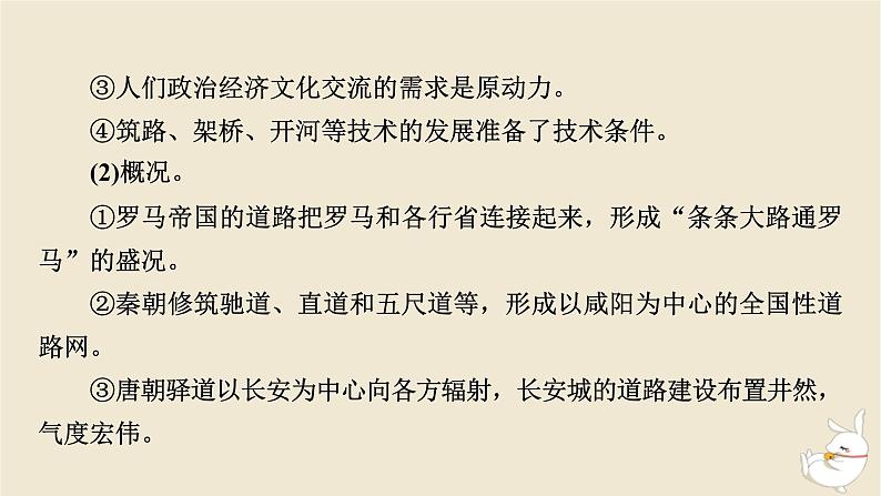 新教材2024版高中历史第五单元交通与社会变迁单元总结提升课件部编版选择性必修2第4页