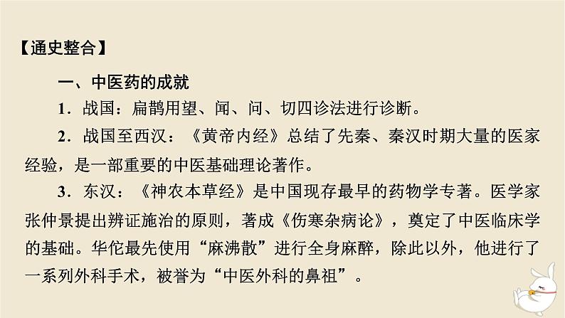 新教材2024版高中历史第六单元医疗与公共卫生单元总结提升课件部编版选择性必修2第3页