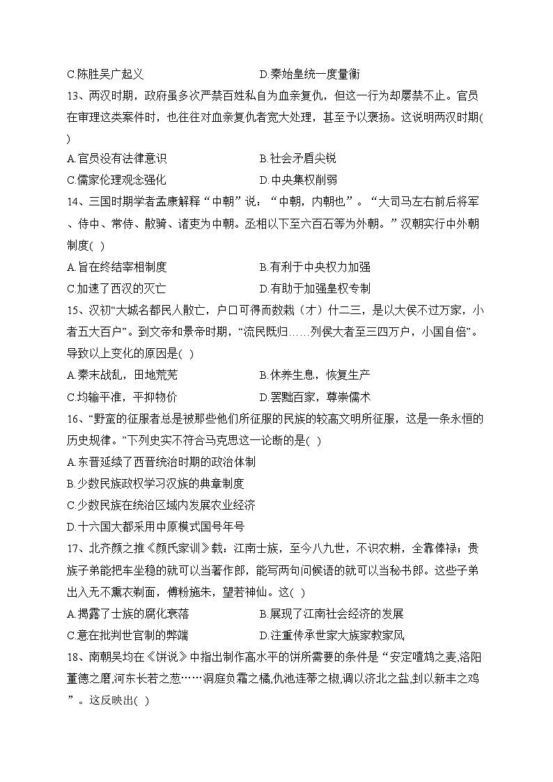 湖北省荆门市龙泉中学2022-2023学年高一上学期期中考试历史试题(含答案)03